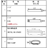 古野電気　アンテナ取り付け金具（AU-217用）　PM-001+CP20-01111